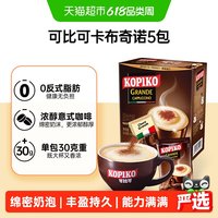 可比可 KOPIKO 卡布奇诺三合一速溶咖啡 200ml*10 盒