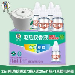 李字 无香无味 电热蚊香 4液1器