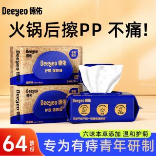 百亿补贴：德佑 痔疮湿厕纸大包装64片*3包