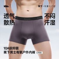 蕉下 男士平角内裤