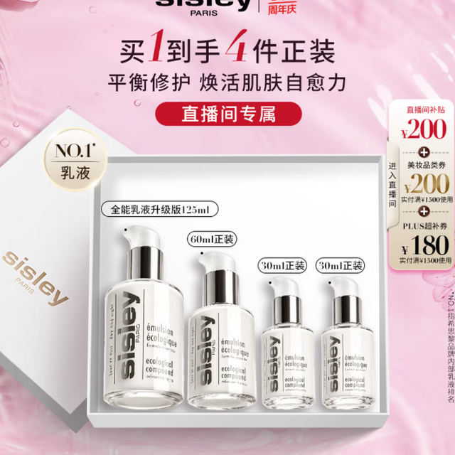 今日必买：希思黎 全能乳液125ml（赠同款60ml+30ml*2）