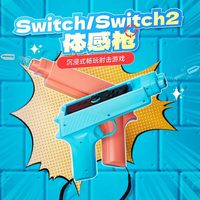 IINE/良值 Switch2体感枪 OLED射击枪 游戏手柄