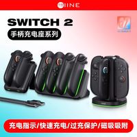 IINE/良值 Switch2四合一充电底座 Joy-Con2左右手柄握把座充