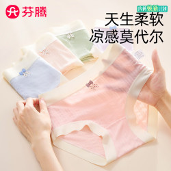 芬腾 7a级桑蚕丝抗菌裆 女生无痕三角内裤 4条
