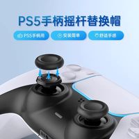IINE/良值 PS5手柄摇杆帽 硅胶防滑蘑菇头