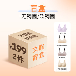 奶糖派 大胸文胸盲盒 2件装