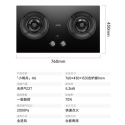 万家乐 JZT-H6 5.2kW大火力 天然气灶