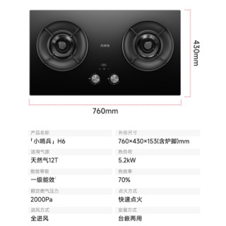 万家乐 JZT-H6 5.2kW大火力 天然气灶