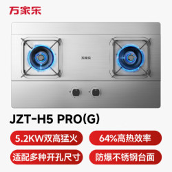 万家乐 燃气灶5.2kW大火力不锈钢猛火灶台燃气灶防爆灶家用台嵌两用灶具天然气灶