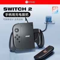 IINE/良值 Switch2手柄充电握把 游戏手柄