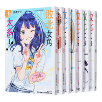 清华大学出版社 败北女角太多了 第1-8集+SSS 共9册 台版轻小说