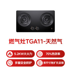 樱花 JZT-TGA11 5.2KW大火力 天然气 双眼燃气灶