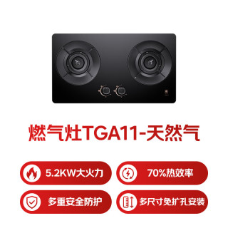 樱花 JZT-TGA11 5.2KW大火力 天然气 双眼燃气灶