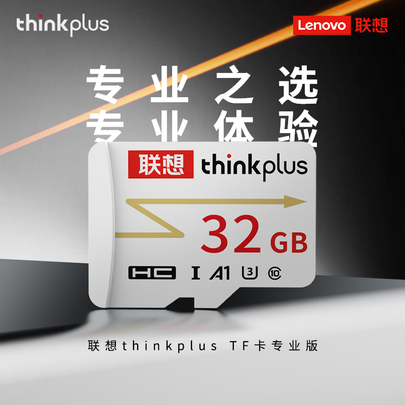 ThinkPlus 32GB TF卡 U3 V30 A1 存储卡