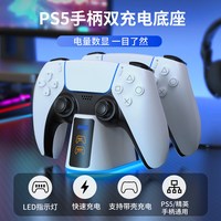 IINE/良值 PS5双充电底座 游戏手柄充电器