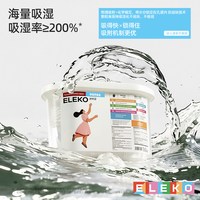 伊莱蔻 氯化钙除湿盒 室内衣柜防潮干燥剂