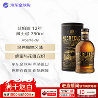 Aberfeldy 艾柏迪 12年 单一麦芽 苏格兰威士忌 750ml 40%vol 礼盒装