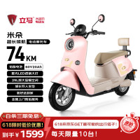 今日必买、限地区：立马电动车 米朵 电动摩托车 60V20Ah 1200W高速