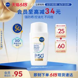 妮维雅 战痘防晒痘肌挚爱高倍防晒控油抑痘水感不粘腻清爽SPF50