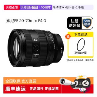 索尼 FE 20-70mm F4 G 全画幅无反超广角标准变焦镜头 FE卡口