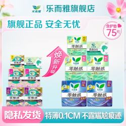 乐而雅 花王 零触感日夜组合75片