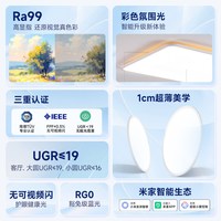 Yeelight/易来 全光谱护眼吸顶灯