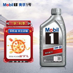 美孚 1号银 5W-30 SP级全合成汽油发动机机油 1L