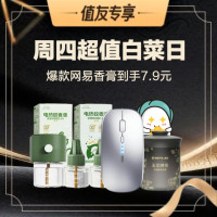 周四白菜日、值友专享：爆款直降限时秒杀，好物清单速览→