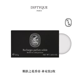蒂普提克 肌肤之花香氛系列香水50/75ml