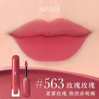 ARMANI beauty 阿玛尼红管水唇纱唇釉显白口红礼物大牌送女友563