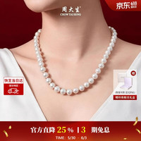 周大生 强光微瑕 珍珠项链  7.1-8mm 其他