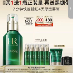 赫莲娜 HR绿宝瓶精华75ml保湿舒缓（赠50ml+黑绷带5ml）