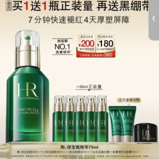 赫莲娜 HR绿宝瓶精华75ml保湿舒缓（赠50ml+黑绷带5ml）
