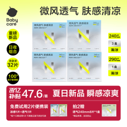babycare 凉感日夜用组套32片卫生巾超薄透气瞬吸姨妈巾京东自营