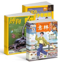 【26年】博物杂志组合任选  1年订阅 好奇号/万物/科学家/好奇少年/商界少年/知识星球/问天少年期刊 杂志铺