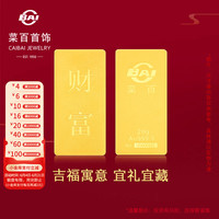 今日必买：菜百首饰 986.6/g～足金Au999.9黄金金砖 “财富”金条 30克
