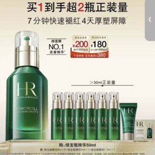 赫莲娜 Hr绿宝瓶精华50ml保湿舒缓修护（赠54.5ml）