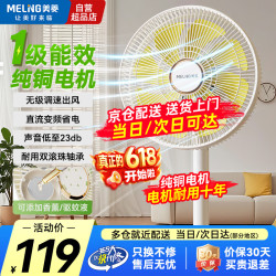 美菱 节能省电 落地扇
