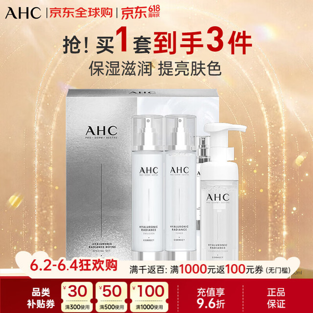 今日必买：AHC 小神仙水乳洁面套装350ml