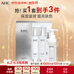 AHC 小神仙水乳洁面套装350ml