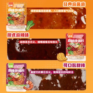 虎邦麻辣拌调料50g