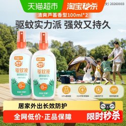 欧护 驱蚊液 清爽芦荟香型100ml*2瓶
