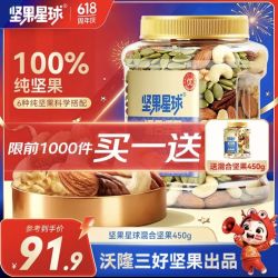 坚果星球 沃隆出品纯坚果仁 买一送一 450g