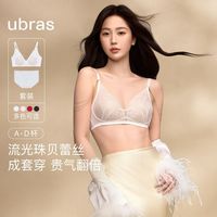 Ubras 流光珠贝法式蕾丝文胸内裤套装