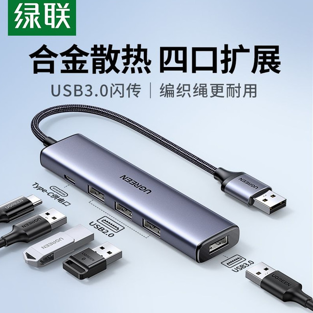 绿联 usb3.0扩展器多接口拓展坞