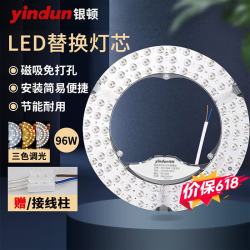 银顿 LED灯芯改造灯板 吸顶灯环形光源模组 96W三色调光 磁铁吸附 320mm