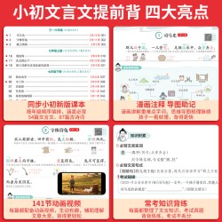 一本 小学初中文言文古诗词同步辅导书