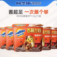 阿华田 酷脆榛子蘸酱饼干 Mini款 28g*5盒