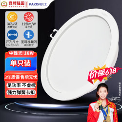 贝工 LED筒灯 嵌入式超薄孔灯吊顶走廊筒射灯洞灯天花灯 非凡系列18W中性光4000K