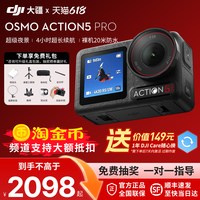 大疆 Osmo Action 5 Pro运动相机户外骑行vlog摄像官方旗舰店
